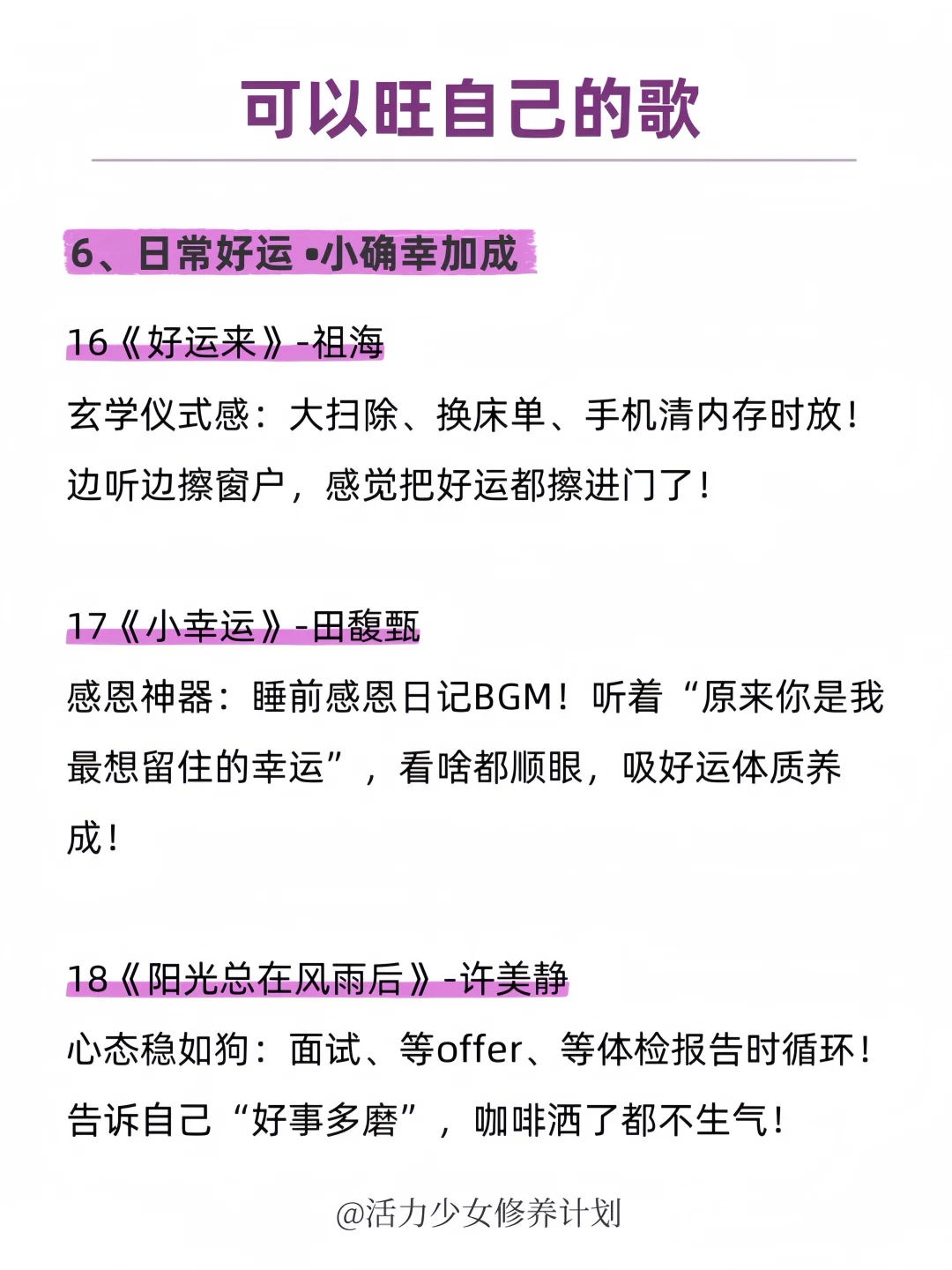 🔥20首旺自己的歌,快听!