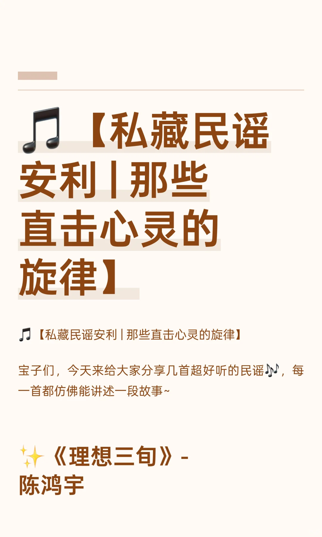 🎵【私藏民谣安利 | 那些直击心灵的旋律】