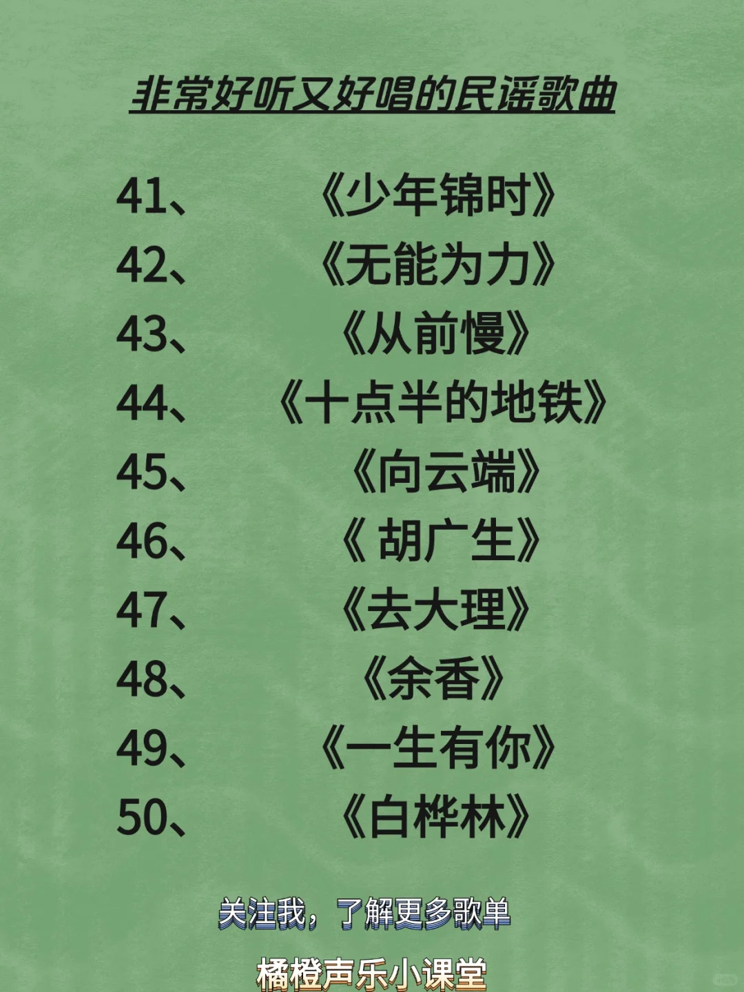 非常好听好唱的民谣歌曲推荐