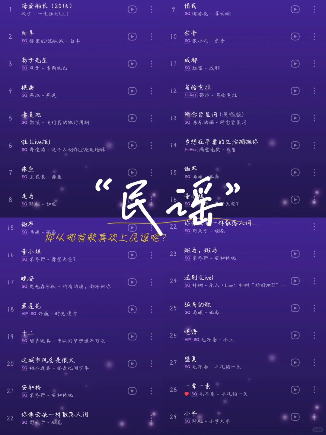 你是从哪首歌喜欢上民谣的呢🍃