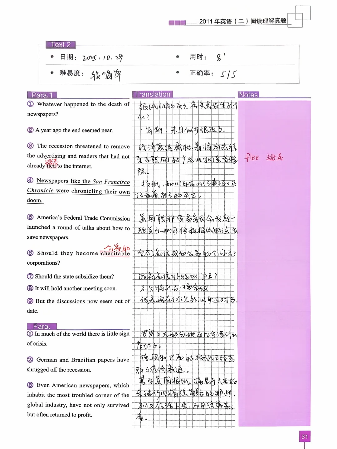 倒计时52 51天 | 26音乐考研今天在干嘛