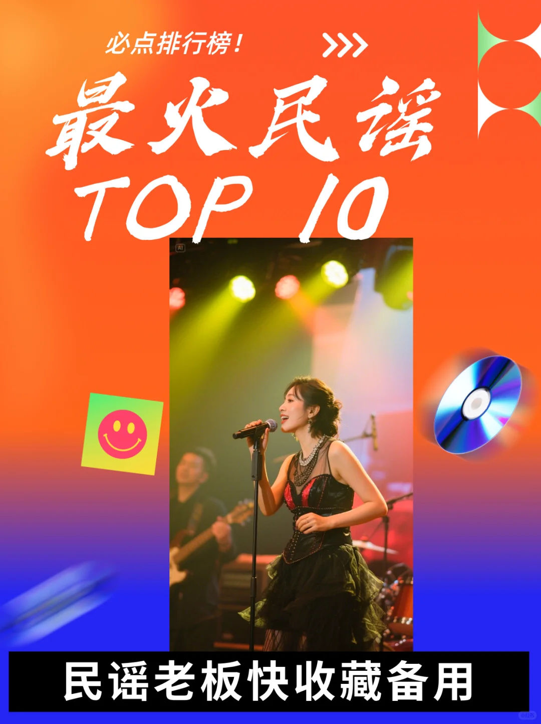 TOP10---民谣最热歌曲