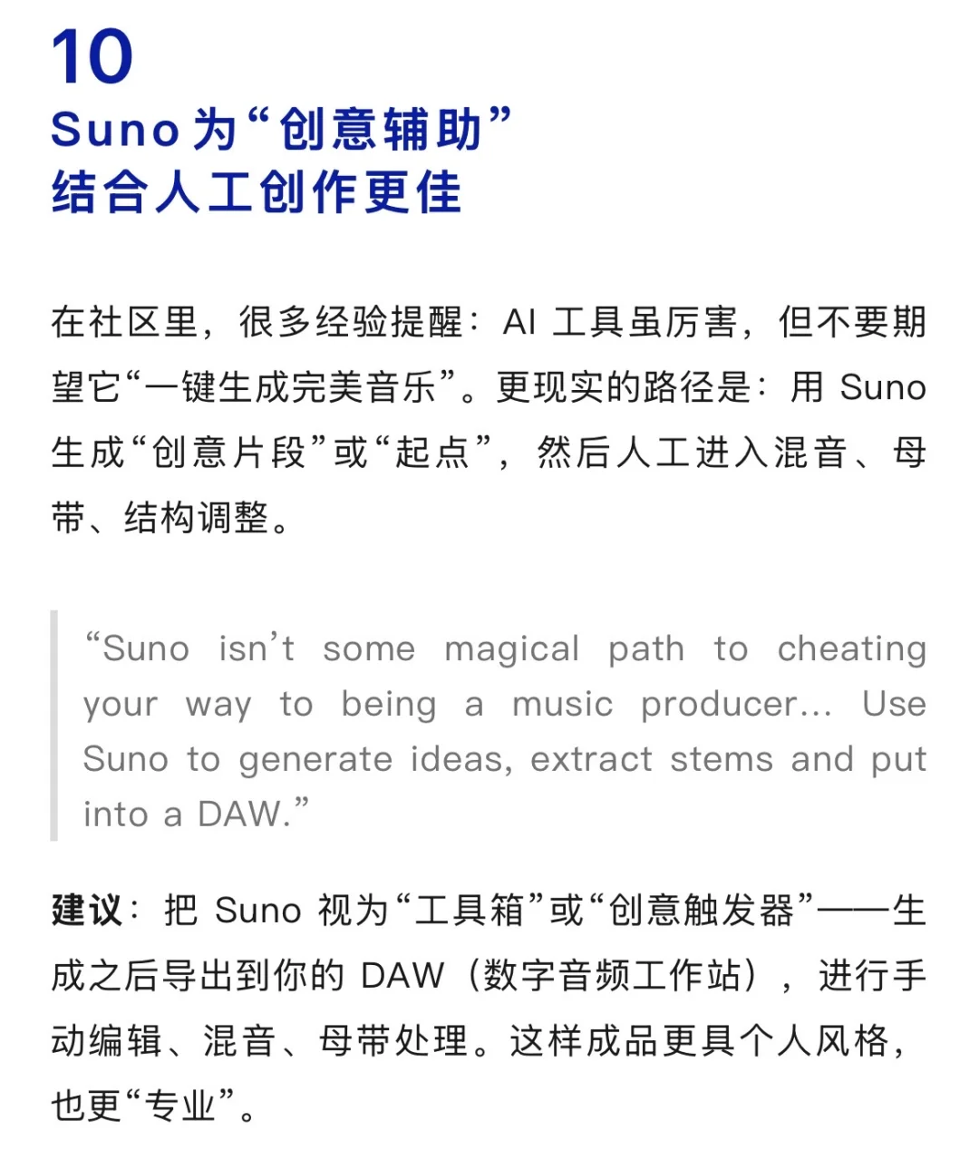 别怪 Suno 不稳定，这10招教你生成精品音乐
