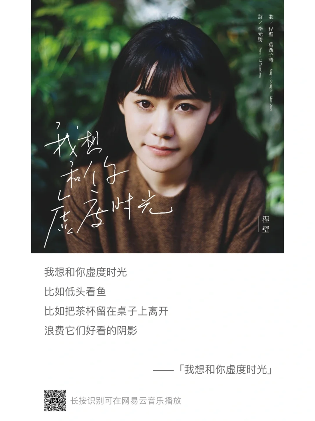 请，用民谣歌词说“我爱你”❤️❤️