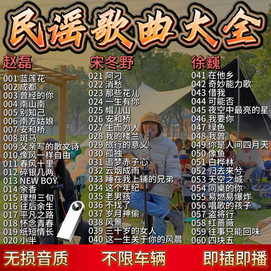 民谣流行歌曲串烧