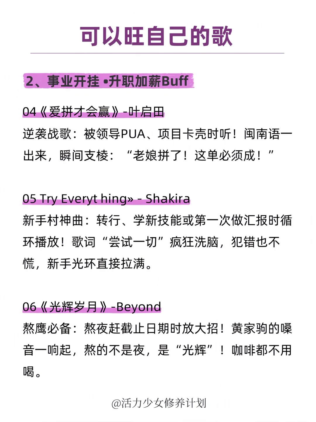 🔥20首旺自己的歌,快听!