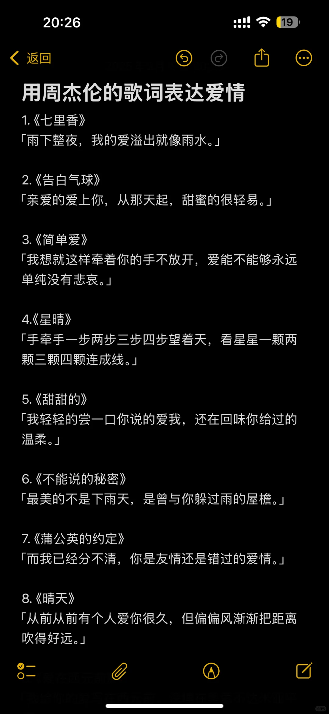 用周杰伦的歌词表达爱情