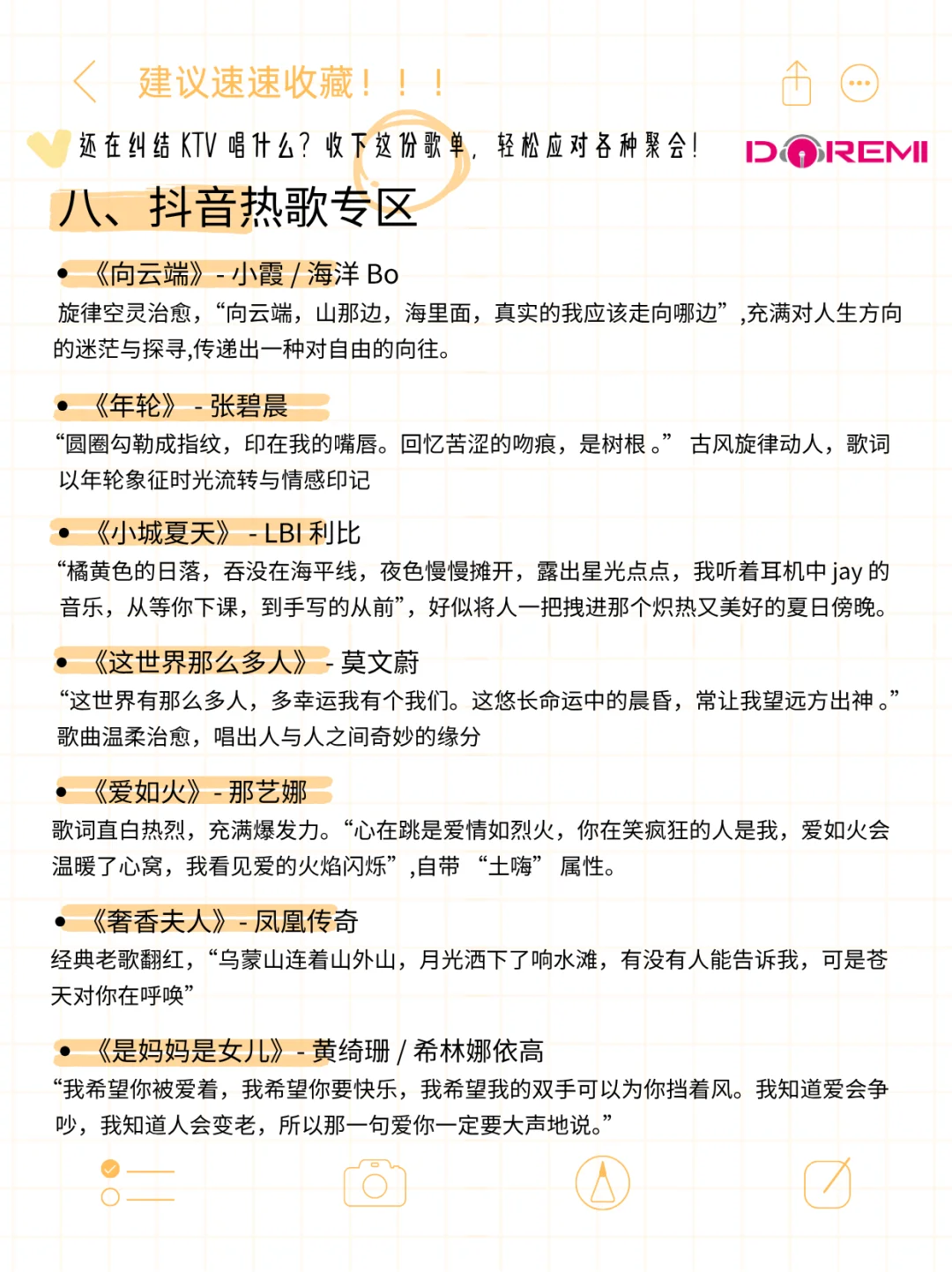 超全ktv点歌歌单！跟着唱就对了！