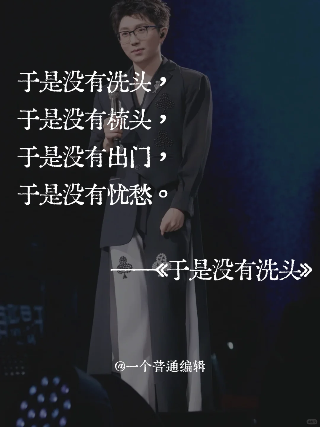 歌词丨游走在人间的谪仙诗人:毛不易