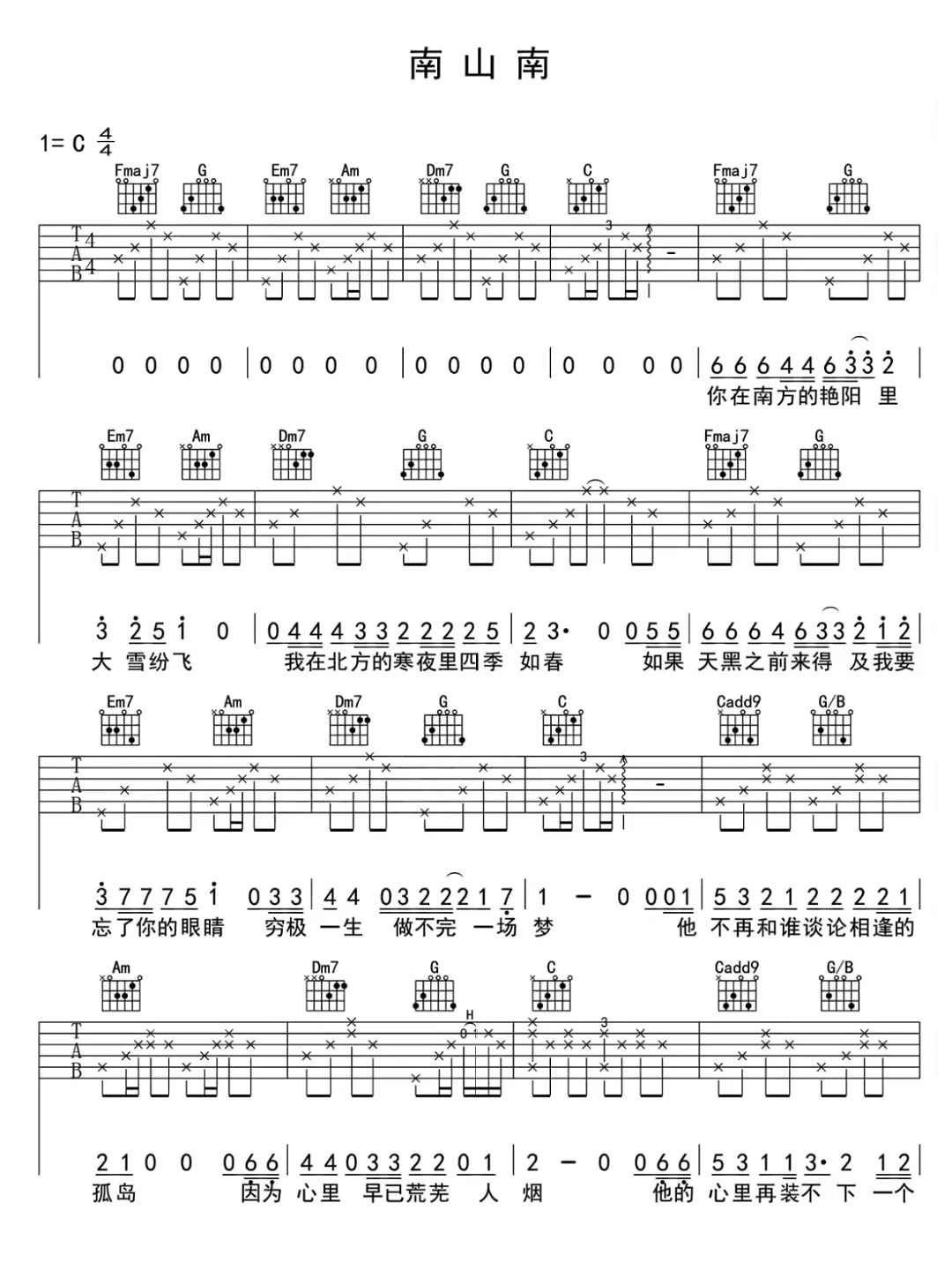 《南山南》吉他谱🎸