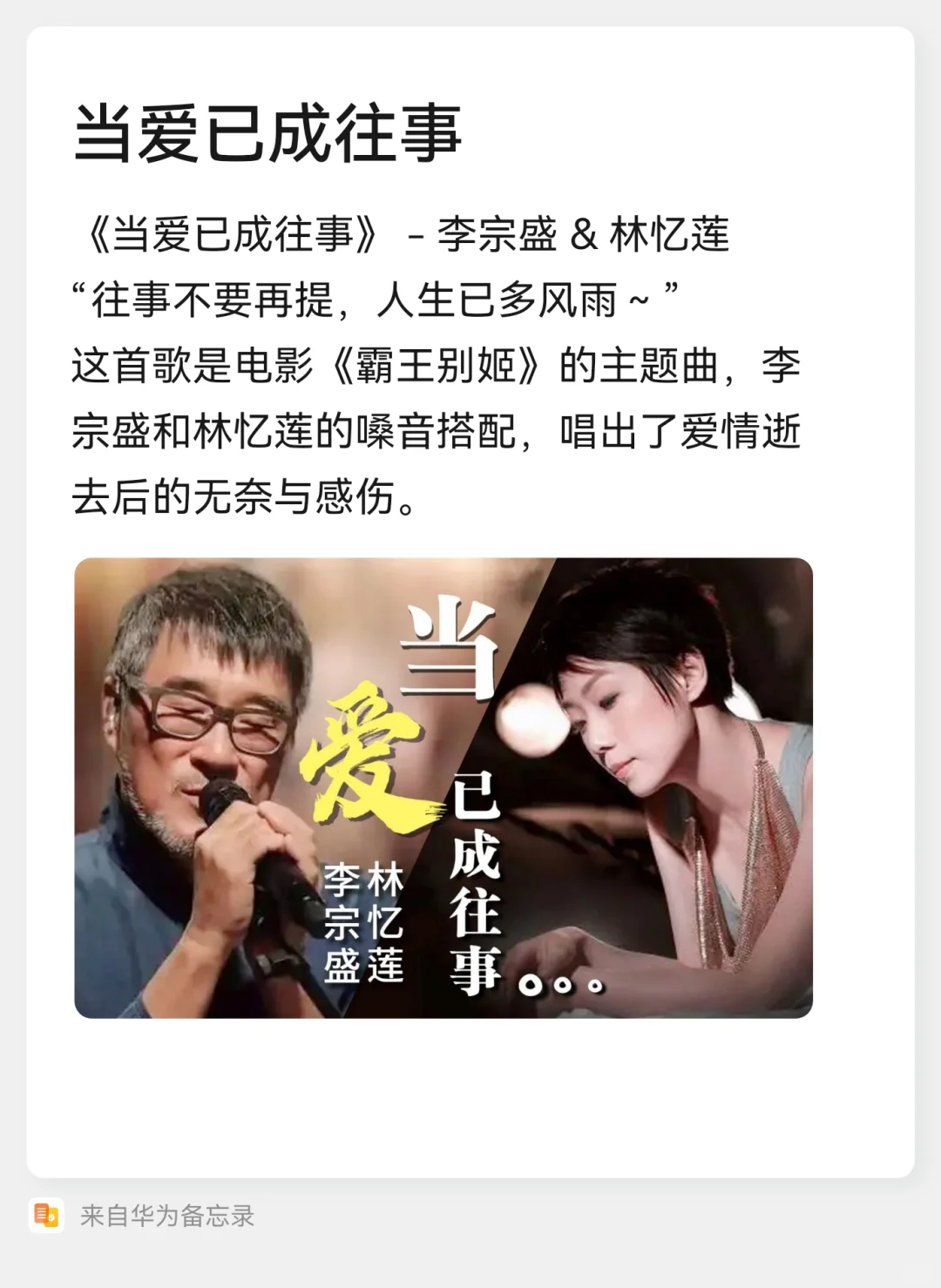 华语乐坛最经典的十首对唱情歌