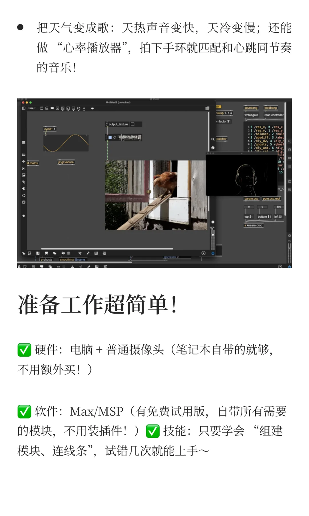 Max/MSP/Jitter是什么?音乐方向怎么玩