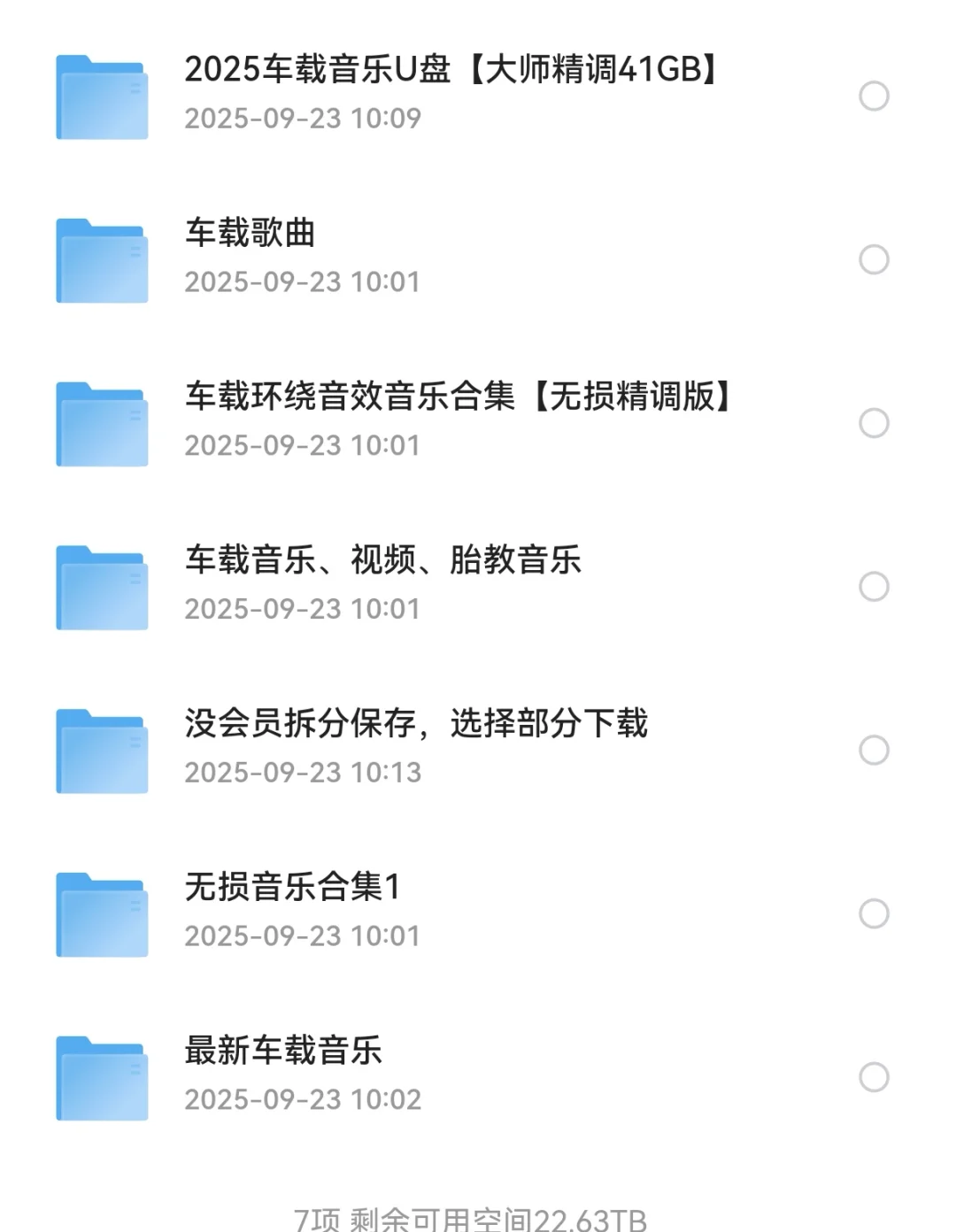 吐血整理1T免费车载音乐，2025开车必备！