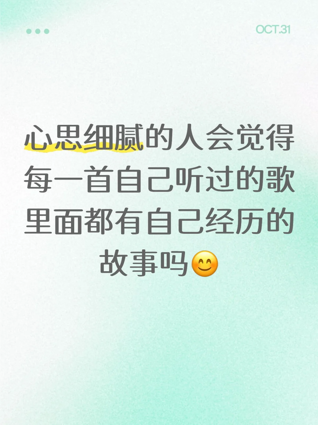写歌的人在写故事，听歌的人在想自己的故事