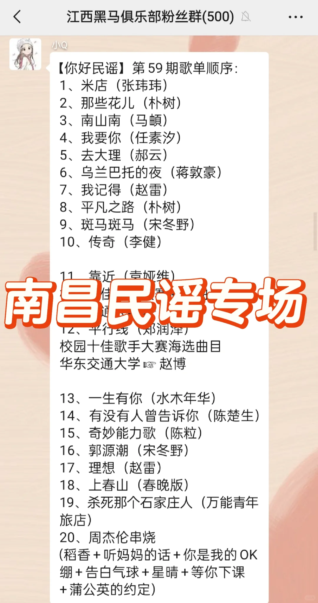 南昌民谣专场，20首歌单，周六晚不见不散