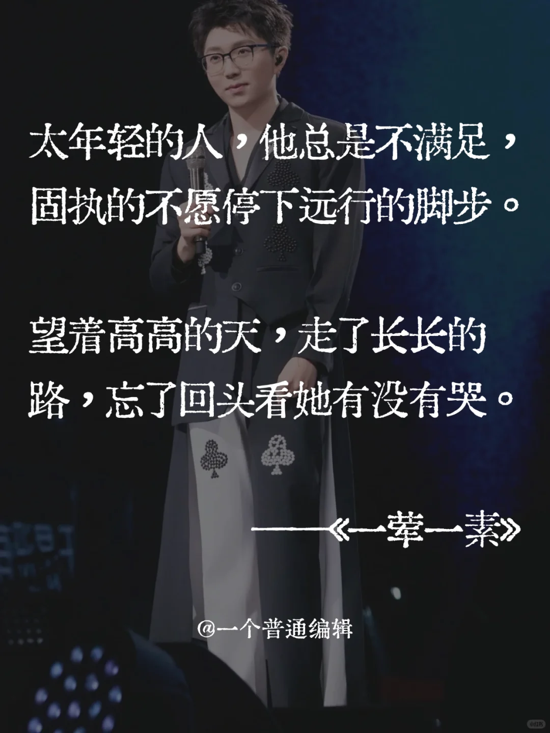 歌词丨游走在人间的谪仙诗人:毛不易