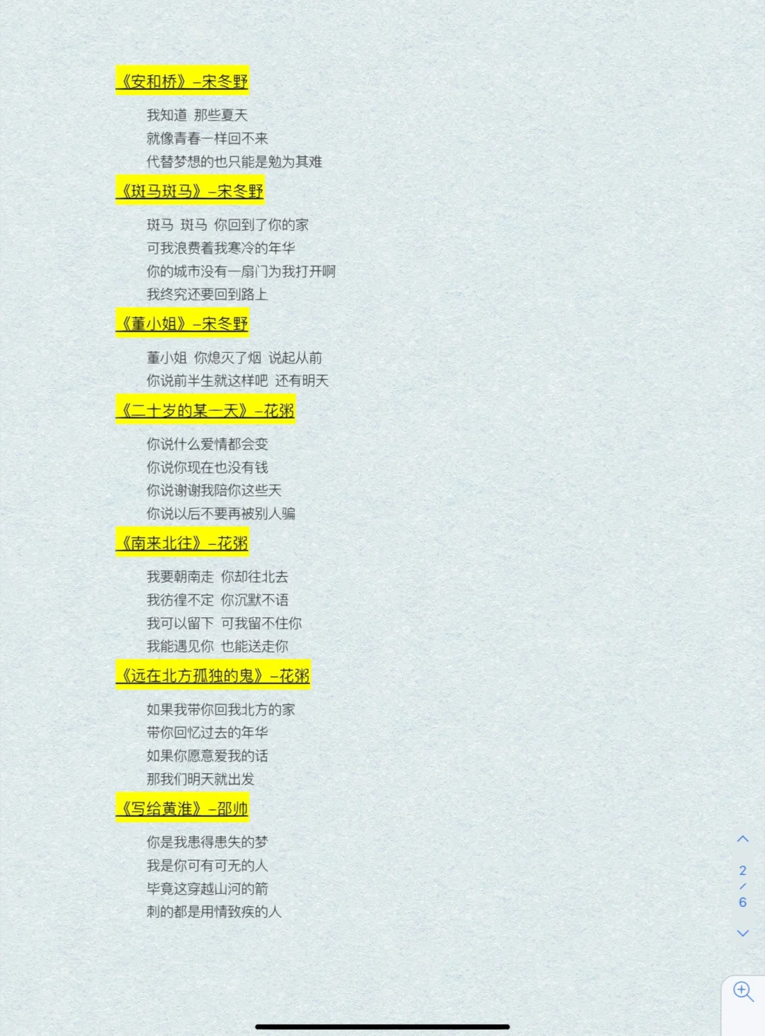 民谣三十首🔥｜我的歌单🎶