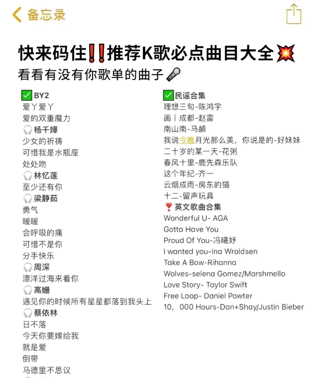 快讯码住！推荐K歌必点曲目大全