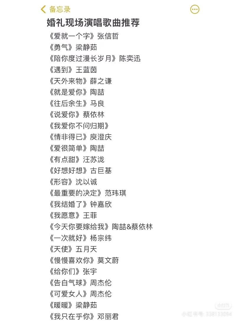 婚礼上适合的歌曲