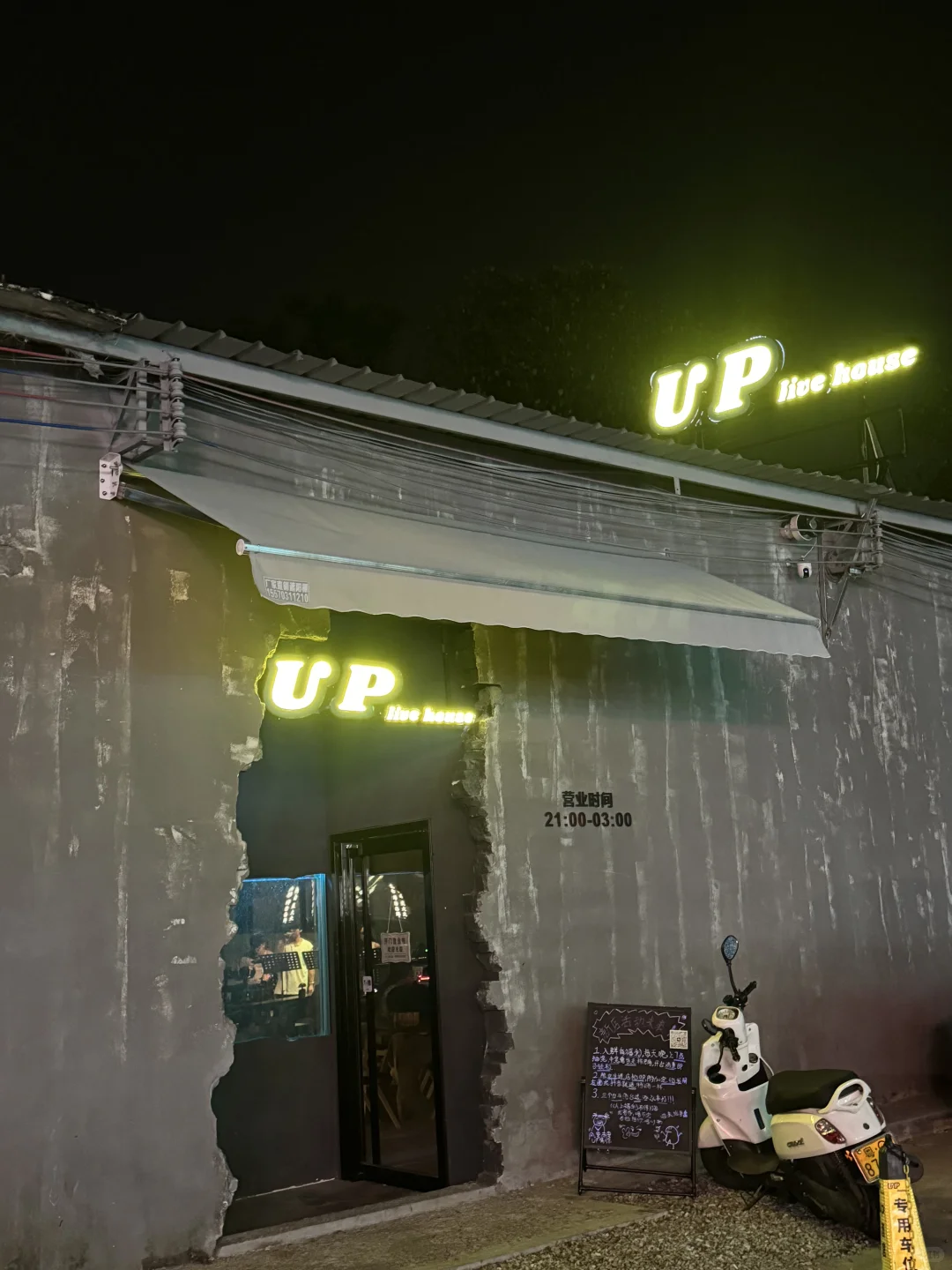 📣阳江氛围感酒馆🥂新地图UP livehouse✨