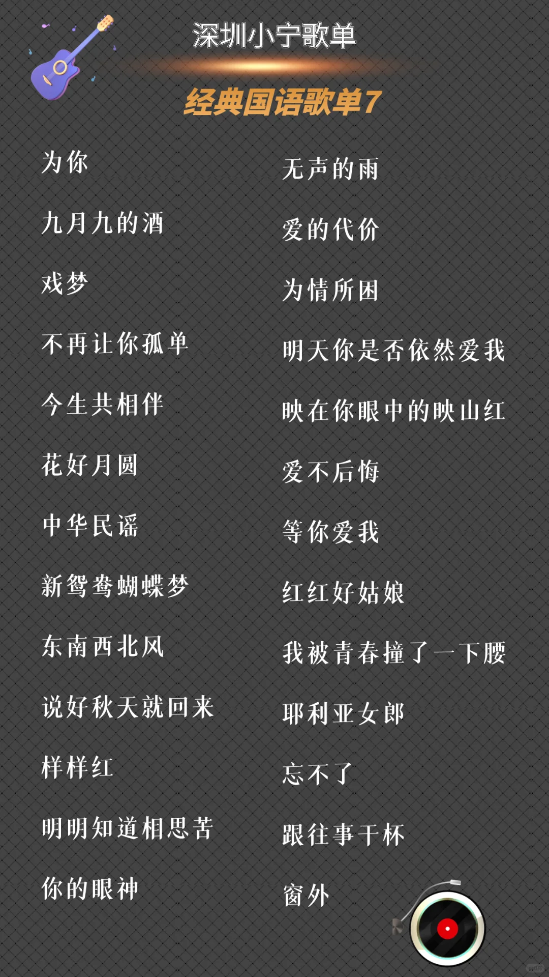 经典国语歌单大全