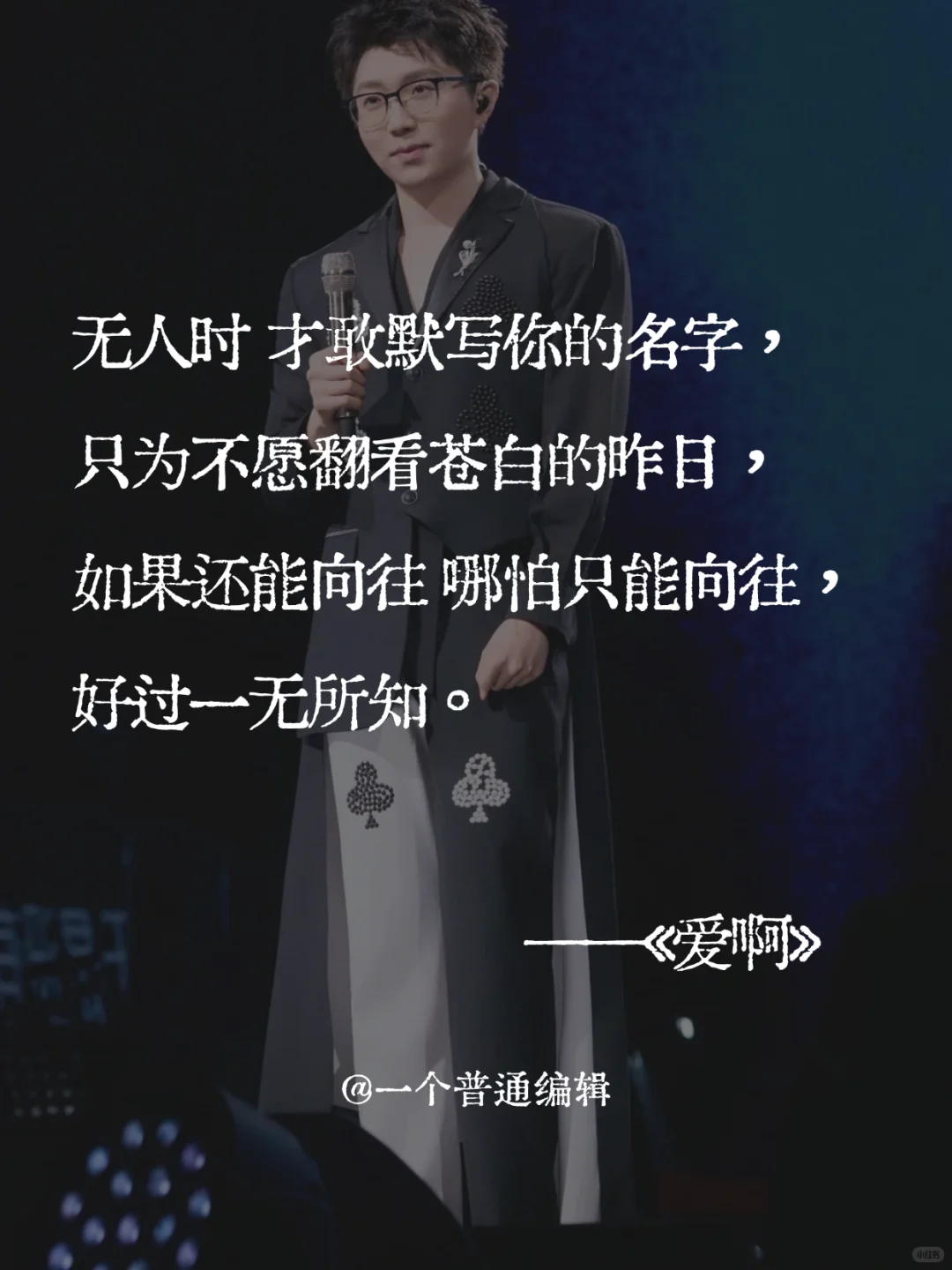 歌词丨游走在人间的谪仙诗人:毛不易