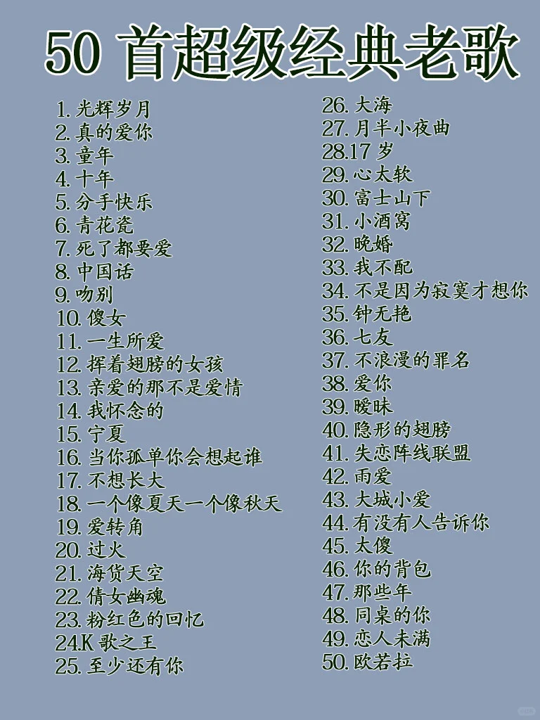 婚礼暖场王炸曲库！这50首经典老歌气氛爆棚