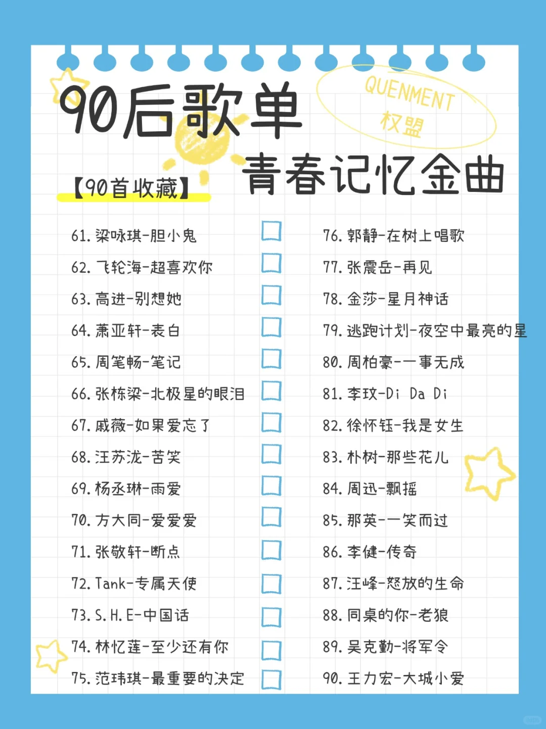 歌单分享丨90首90后青春记忆✨第二弹