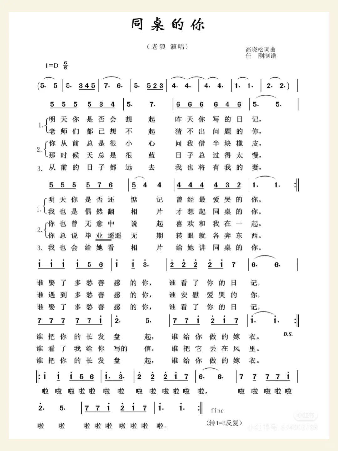 📚「同桌的你」简谱｜青春回忆杀！一键回到