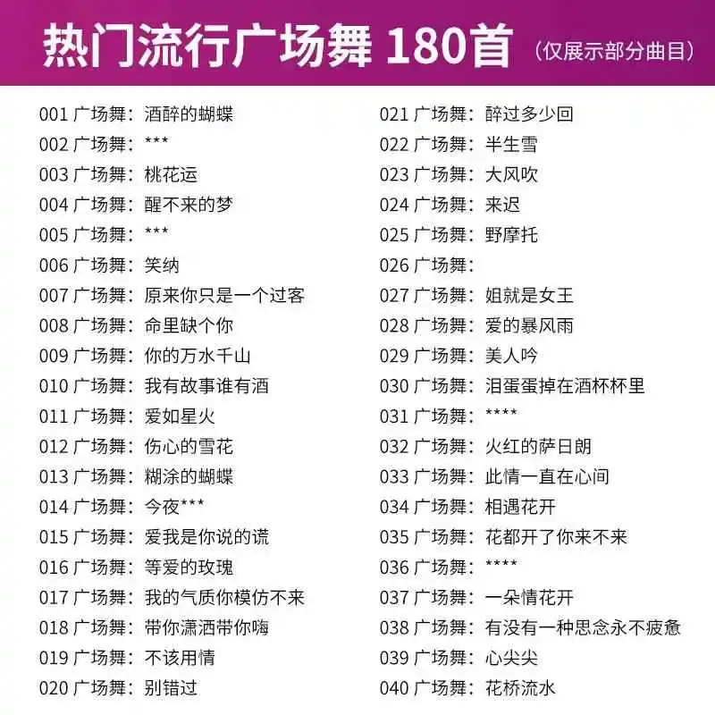 ❄️1660首广场舞DJ音乐包!大妈必备!