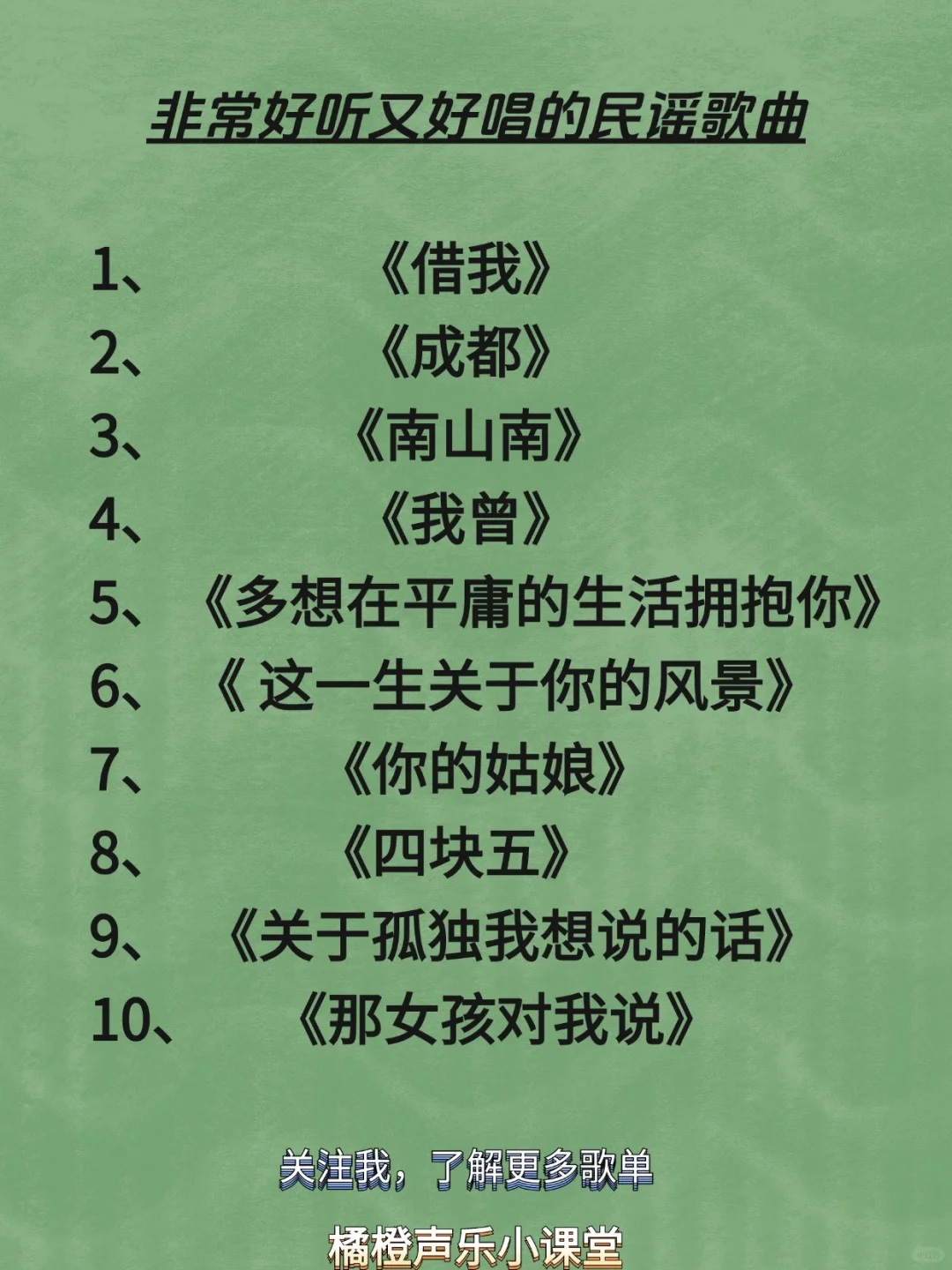 非常好听好唱的民谣歌曲推荐