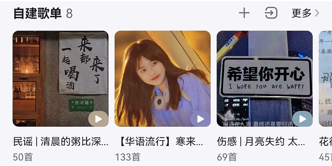 民谣歌单推荐‼️50首民谣🔼🔼一起听啦