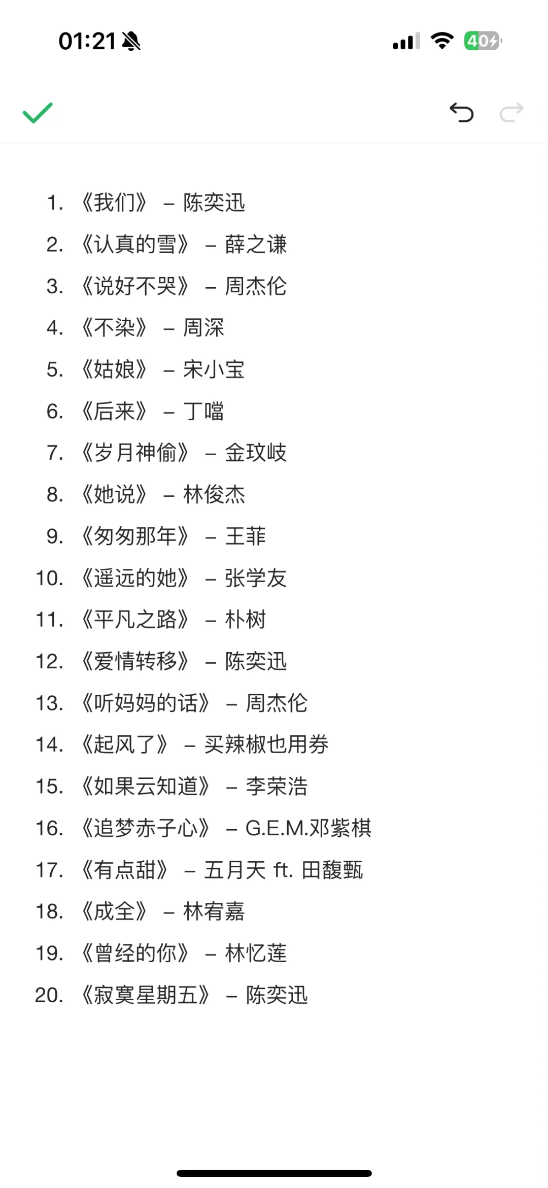 KtV热门歌曲，需要的收藏