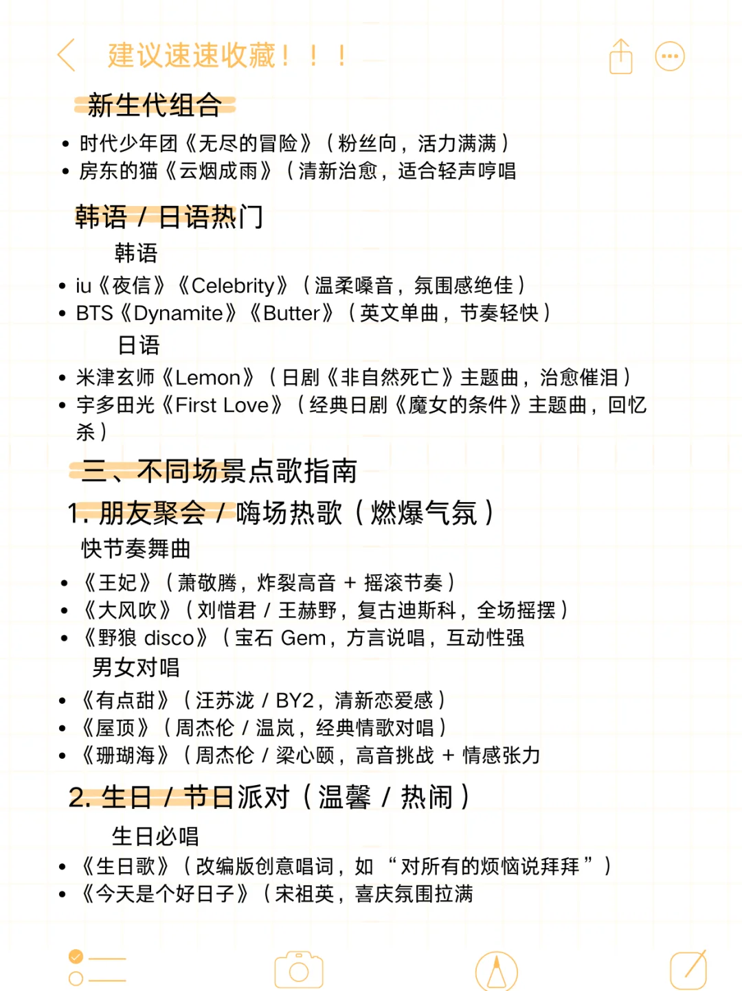 救命!挖到超全 KTV 点歌攻略🎤 聚会必封