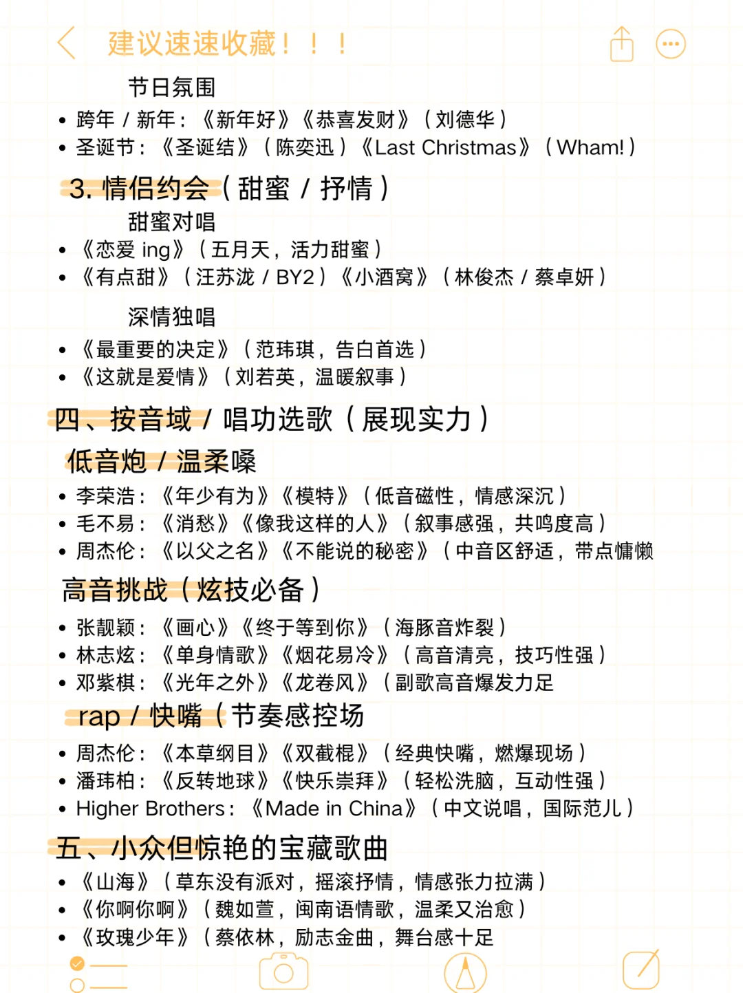 救命!挖到超全 KTV 点歌攻略🎤 聚会必封
