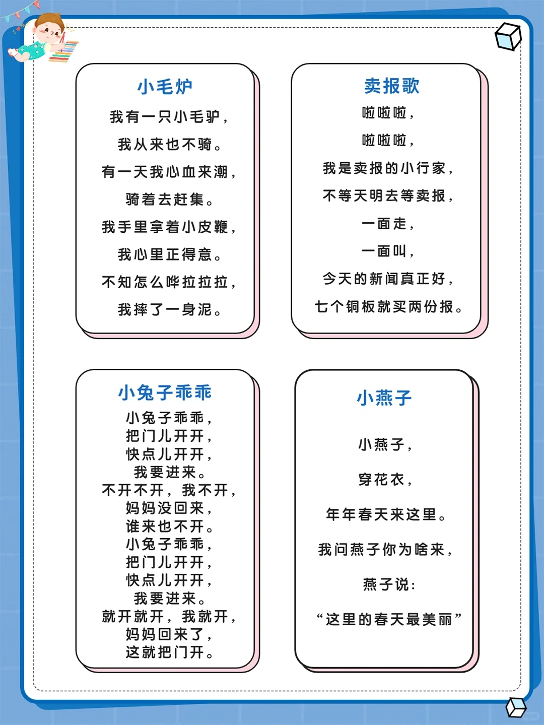100首民谣和儿歌‼️孩子越听越聪明