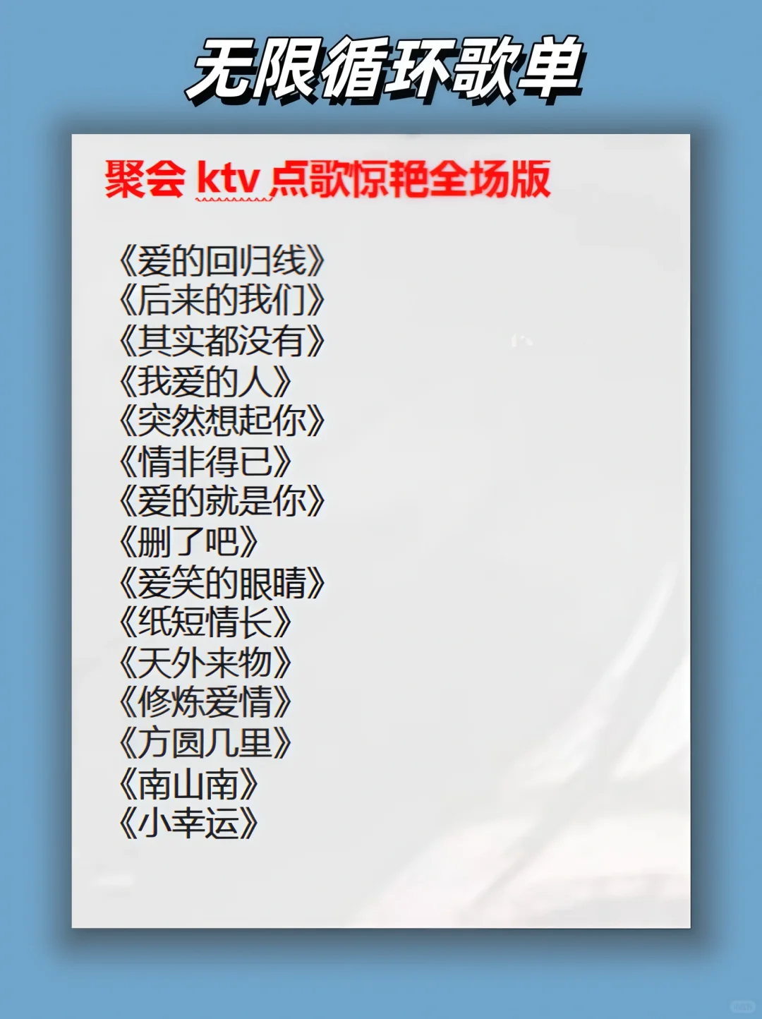 提前收藏，不再为选歌发愁！