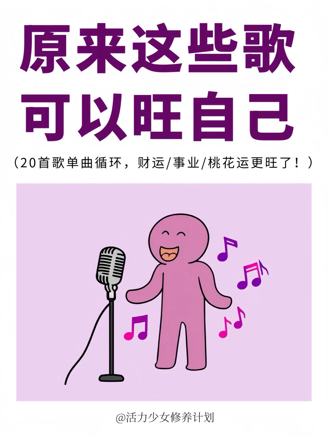 🔥20首旺自己的歌,快听!