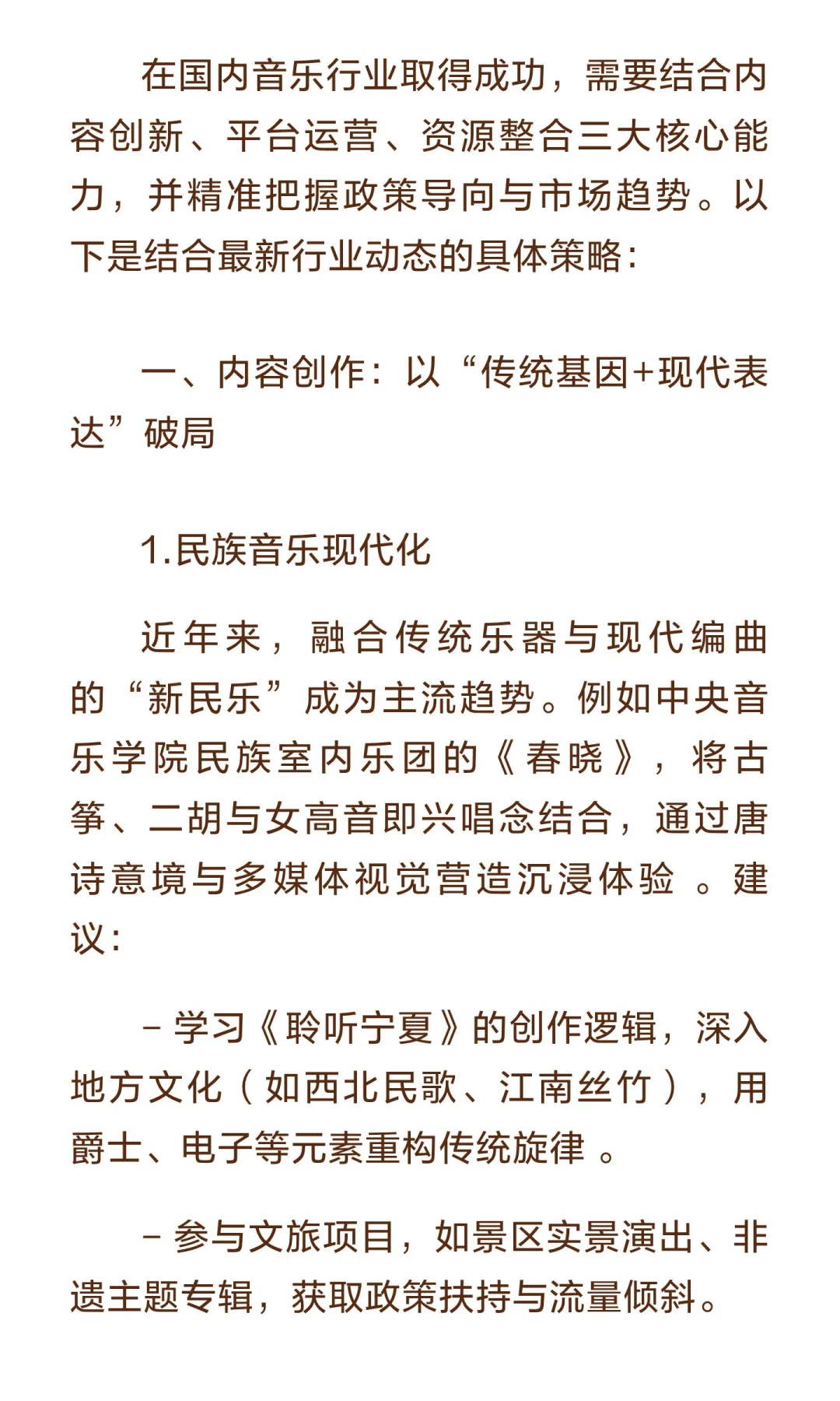 国内搞音乐怎么做能成功？