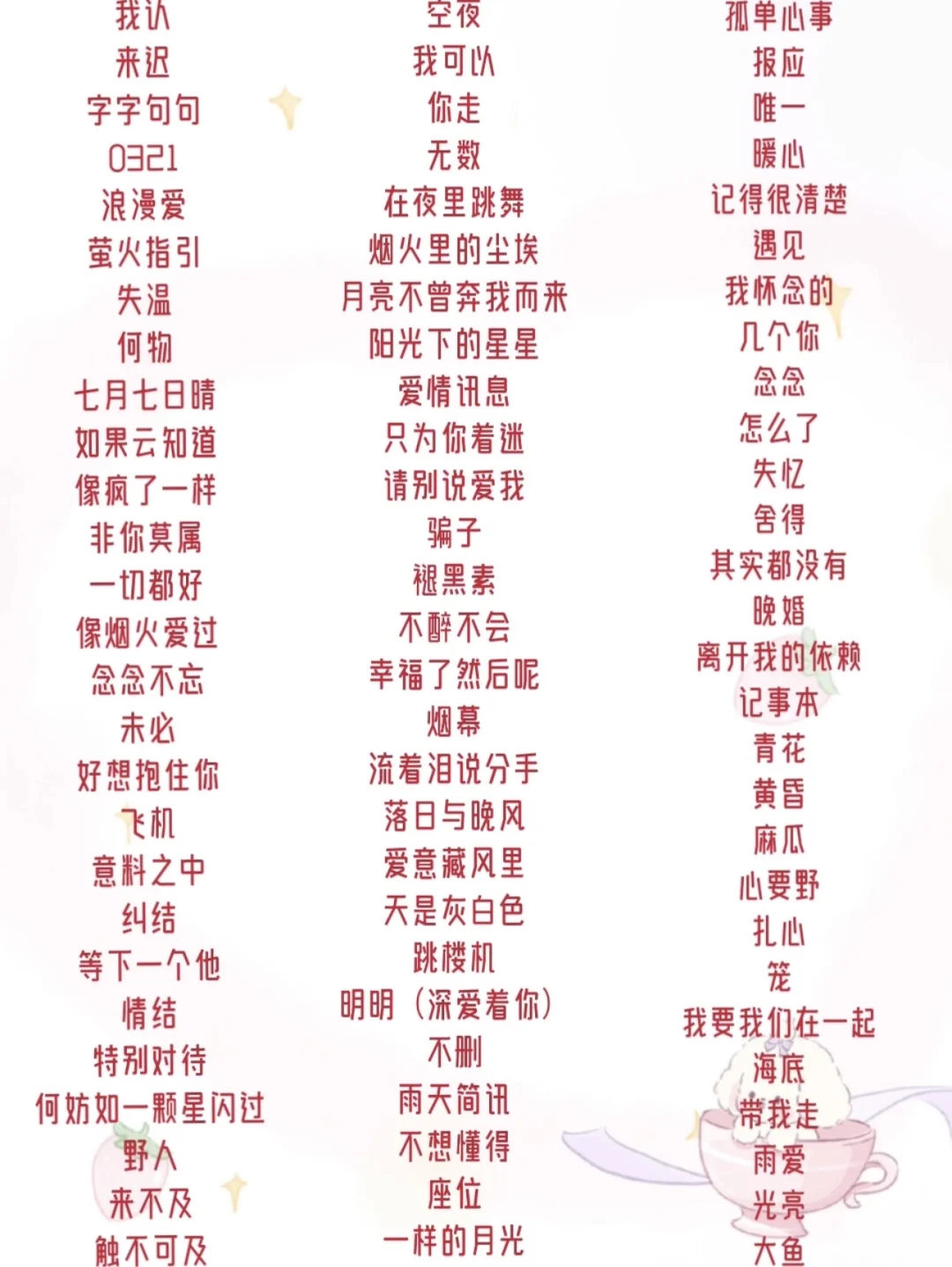 阿眠的🆕歌单哟