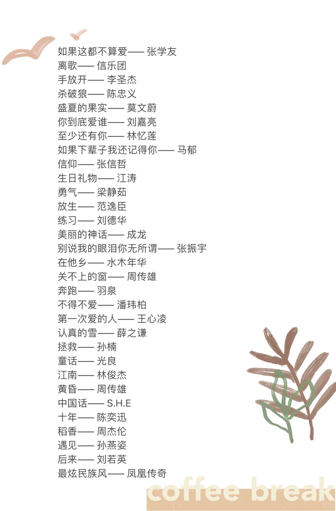 🔥开车&KTV必点歌曲|8090的回忆神曲