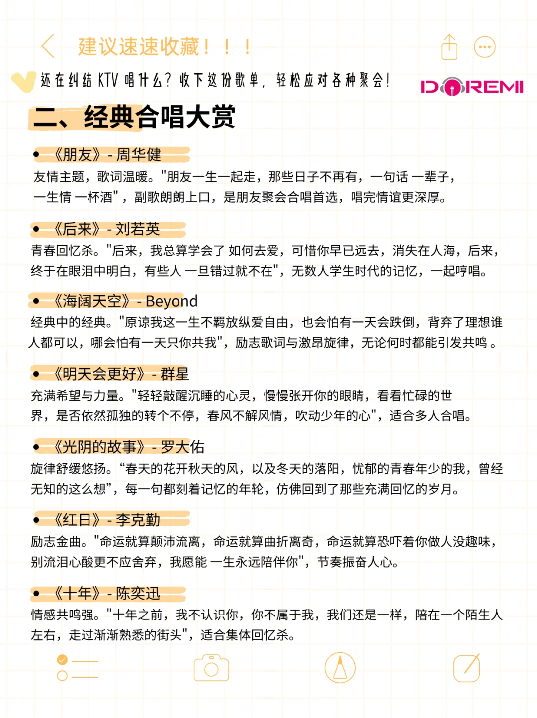 超全ktv点歌歌单!跟着唱就对了!