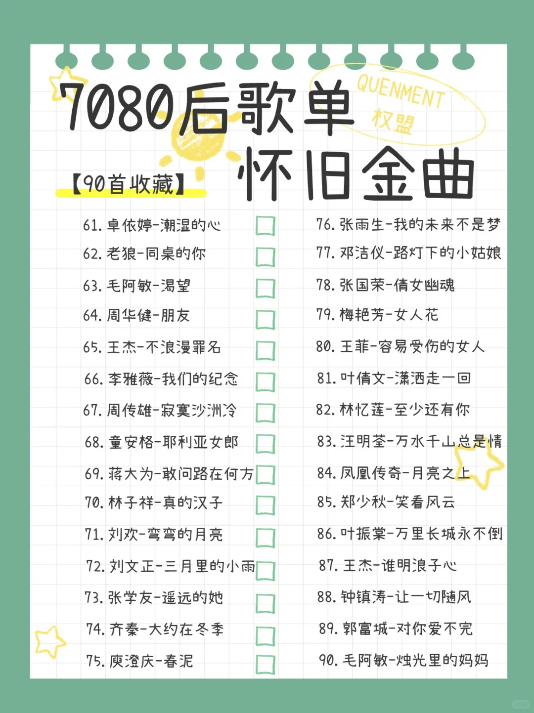 歌单分享丨90首7080年代的怀旧金曲✨