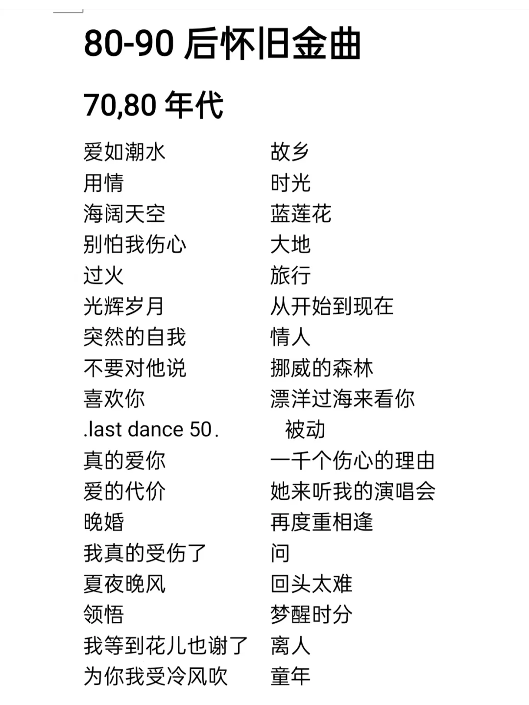 8090后怀旧经典老歌容易又好听,你会唱吗?
