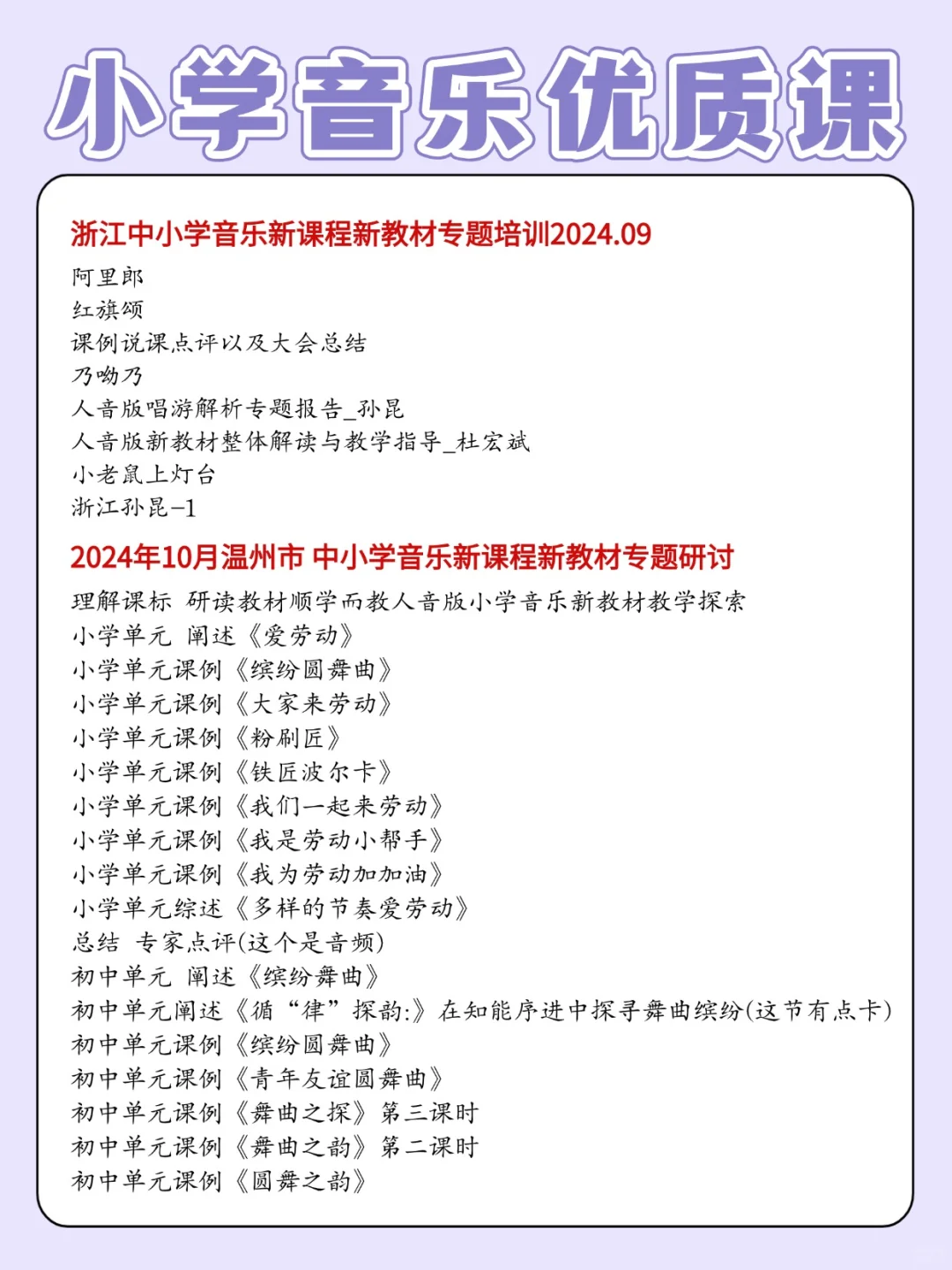 小学音乐老师讲课进步快的方式!