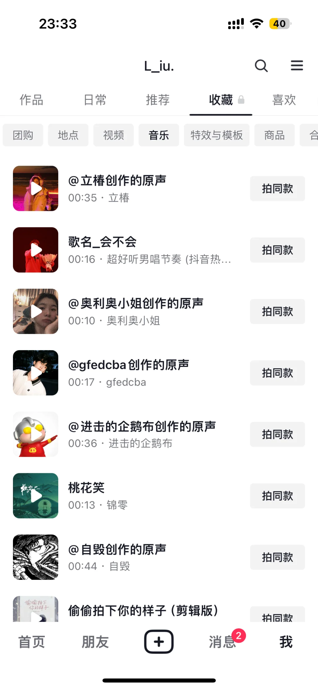 谁懂！收藏音乐然后想着以后自己也会用上