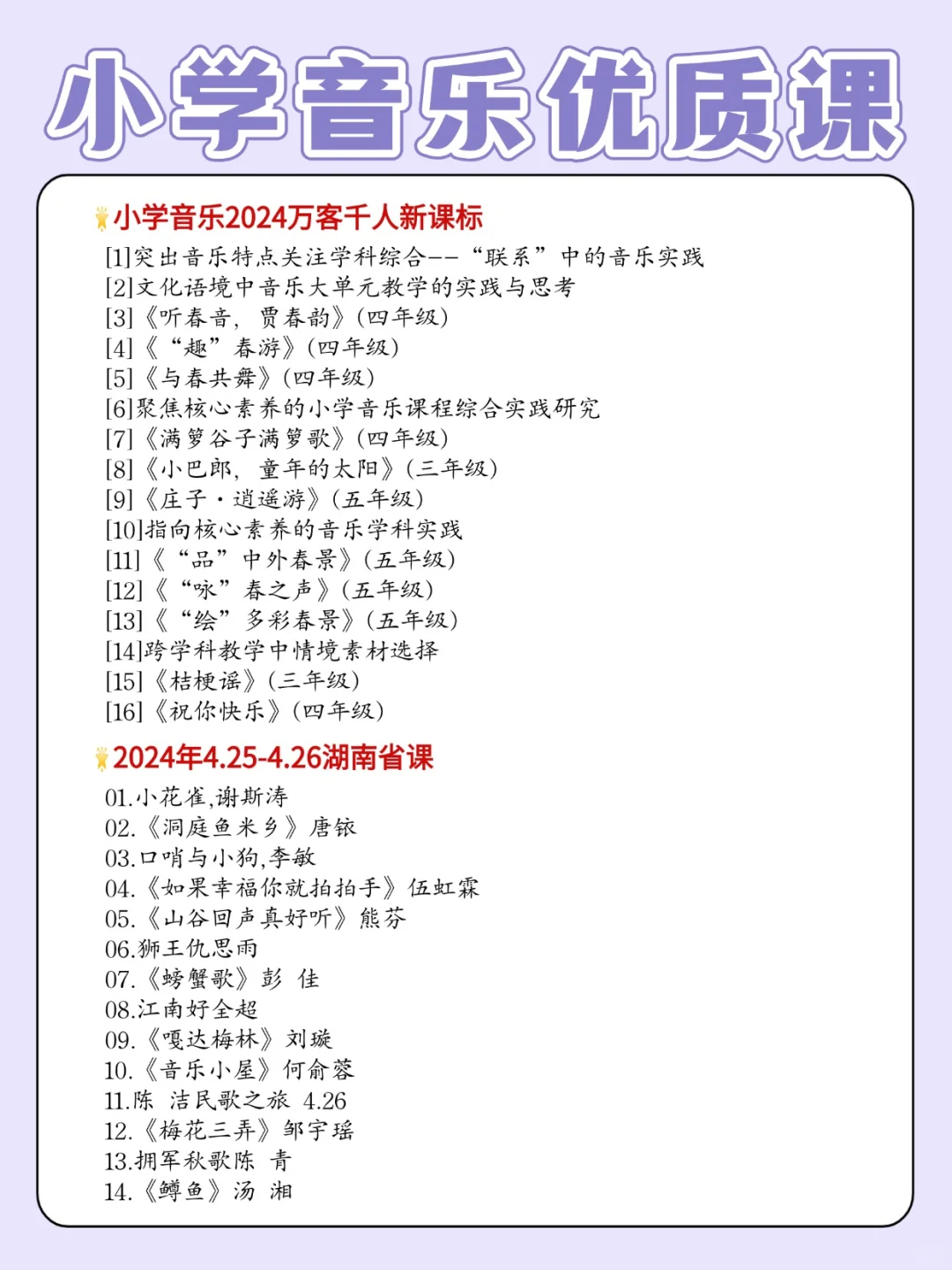 小学音乐老师讲课进步快的方式!