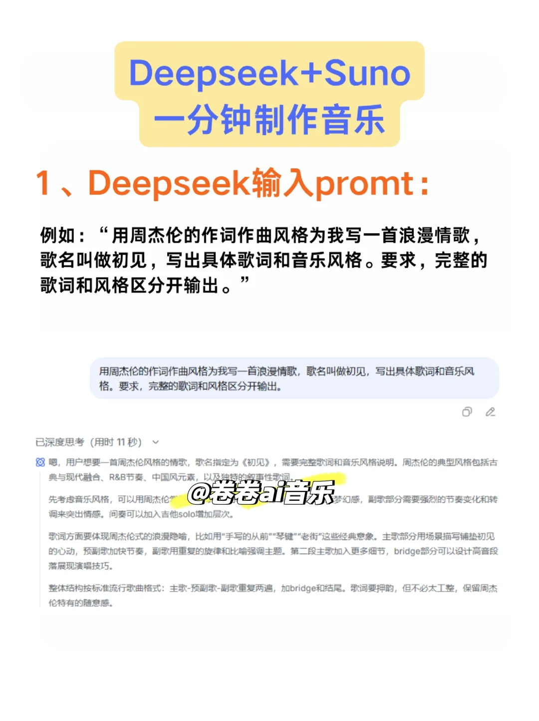 逼自己练完这7页纸,你的suno作曲会很🐮