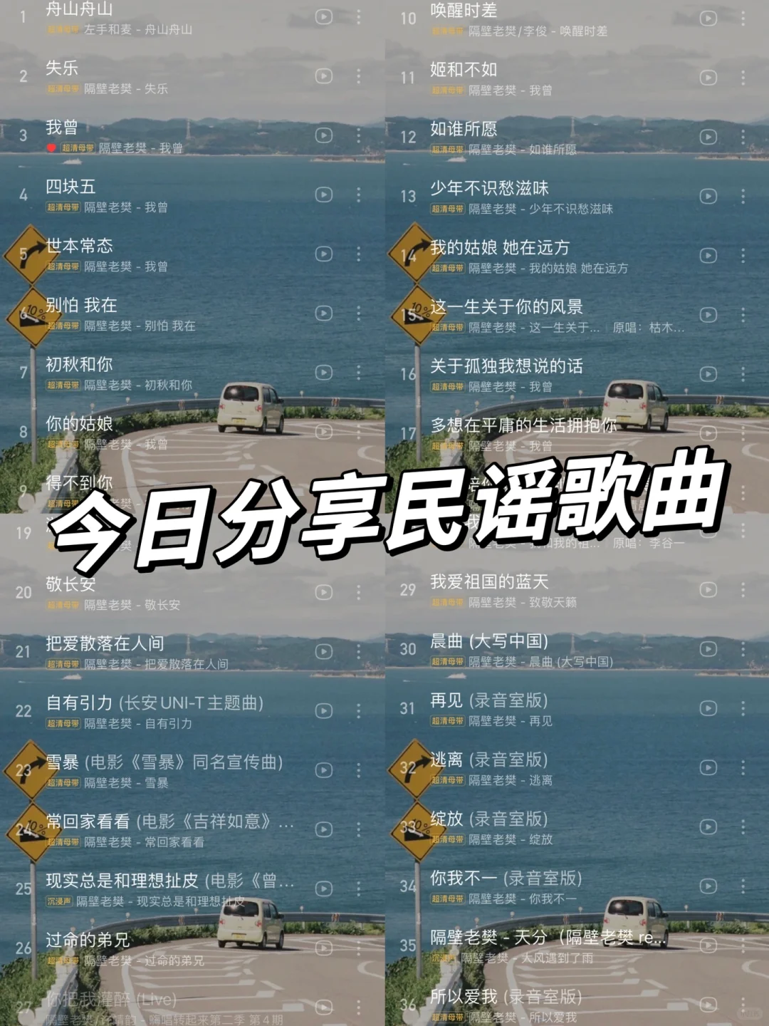 36首珍藏歌单｜今日推荐，今天从民谣开始听❤️