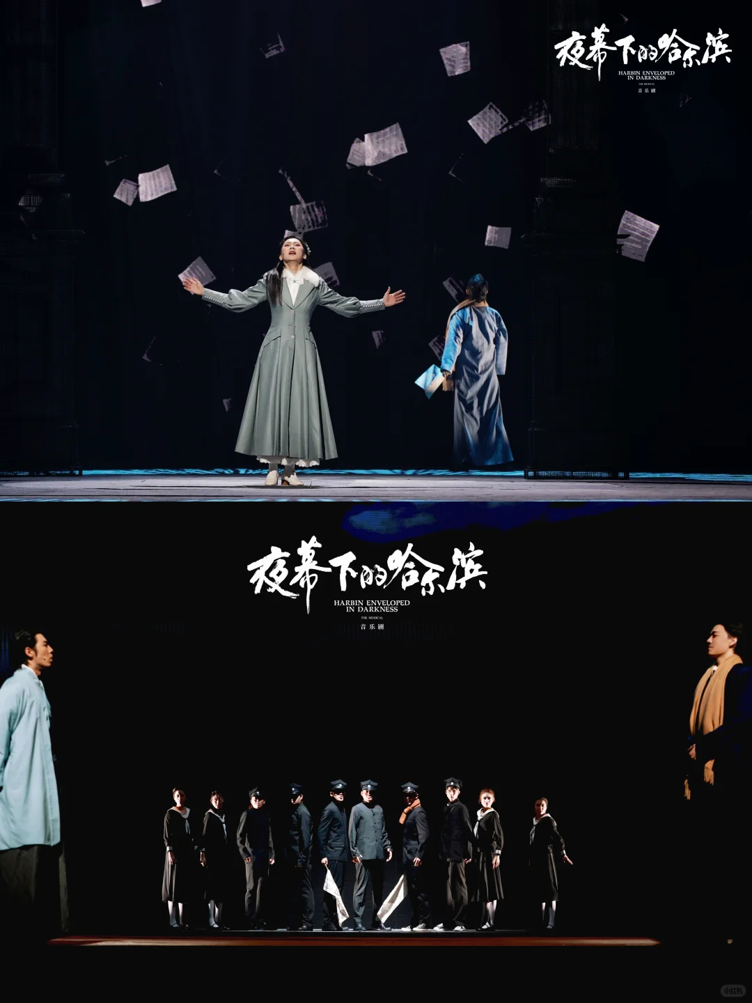 谍战音乐剧｜夜幕下的哈尔滨11月杭州见